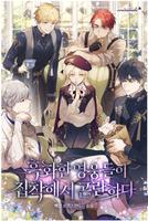 Это сложно, ведь герои одержимы мной (Новелла)