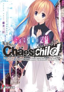 Chaos;Child: Мемуары ронг-сайдера (Новелла)