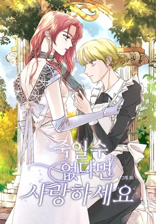 Люби, если не можешь убить