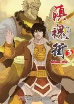 Улица Демонов