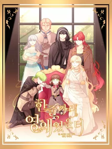 Постер Я была обычной, но судьба решила это изменить