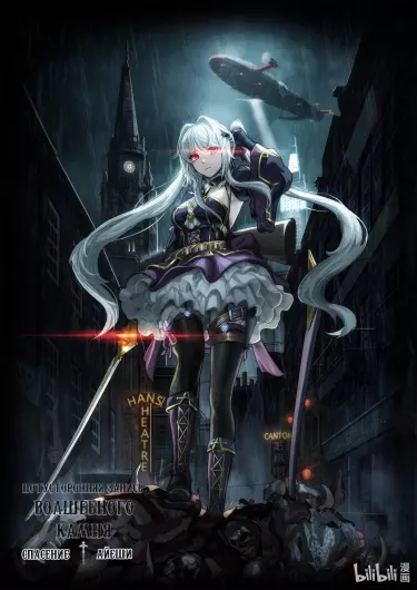 Потусторонняя запись волшебного камня - Искупление Аейши