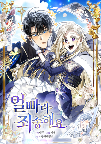 Постер Извините за глупость