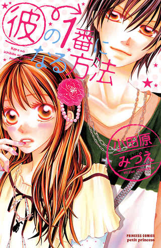 Я хочу быть для тебя на первом месте