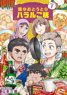 Халяльный рис со мной и моими младшими братьями