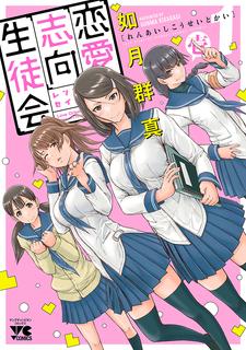 Любовно-ориентированный студсовет