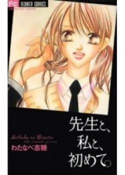 Со мной, с учителем, впервые...