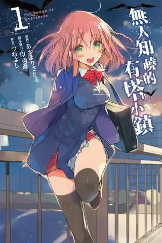 Башня Мистерион