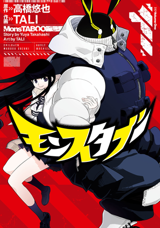 Монстрово Табу
