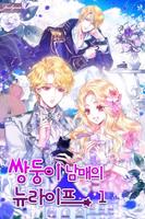 Перерождение близняшек (Новелла)