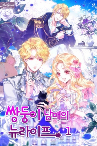 Перерождение близняшек (Новелла)