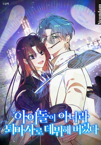 Постер Я дебютировала не как айдол, а как экзорцист