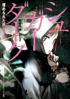 Sugar Dark: Девушка в погребальном мраке (Новелла)