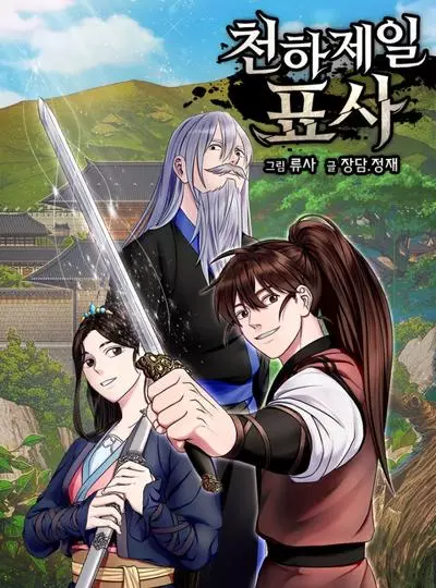 Постер Лучшее бюро телохранителей в мире