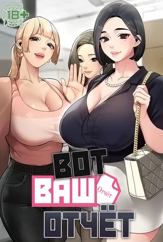 Вот ваш отчёт