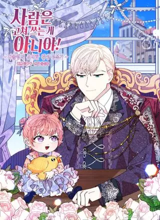 Главная героиня не может исправиться!