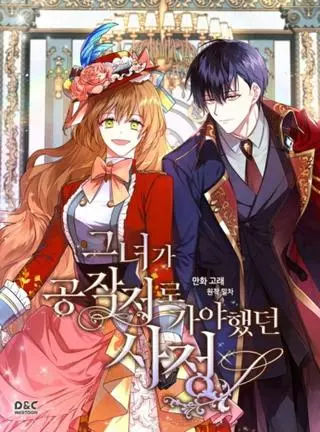 Лериана, невеста герцога по контракту