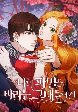 Тем, кто хочет меня уничтожить