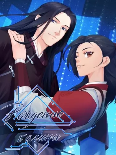 Рождение богини