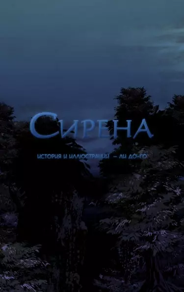 Сирена