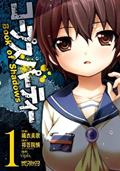 Вечеринка трупов - Книга теней