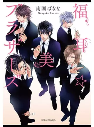 Фукуми ☆ Братья Красавицы