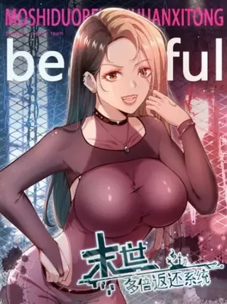 Система многократного возврата Судного дня