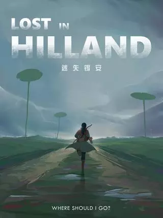 Потерянный в Хиллэнд