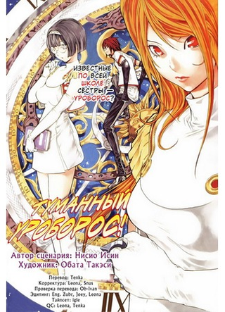 Туманный Уроборос