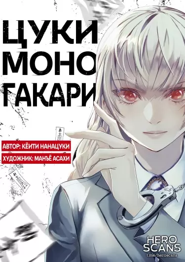 Постер Цукимоногакари (Заклинатели)