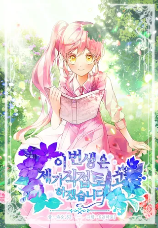 На этот раз я сама напишу конец этой истории