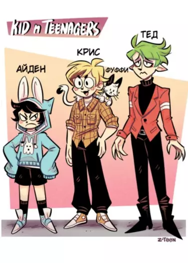 Пацан и подростки