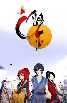 Двенадцать ночей