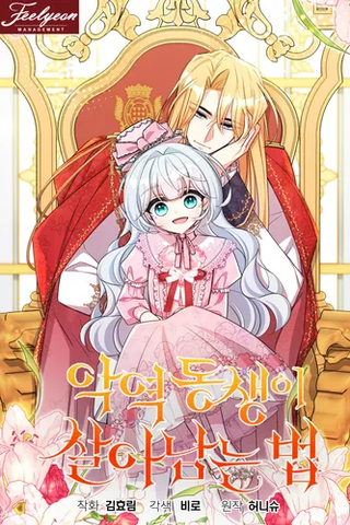 Как выжить, если ты сестра-злодейка