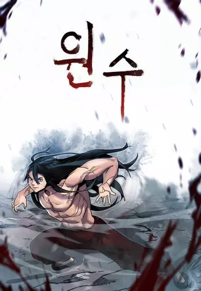 Постер Враги