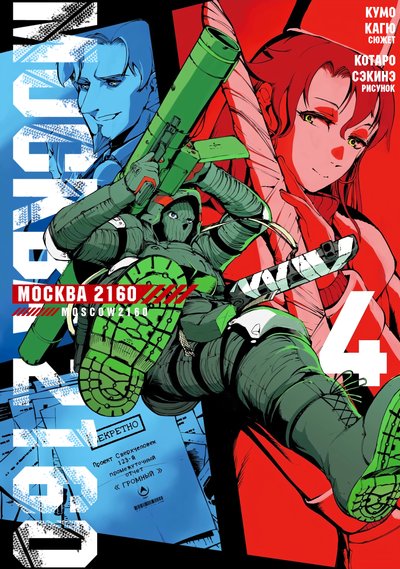 Постер Москва 2160