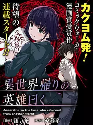 По словам героя, вернувшегося из другого мира