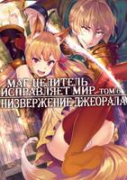 Маг-целитель: Новый старт (LN) (Новелла)