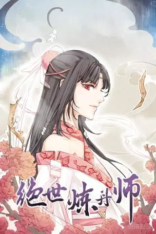 Безупречный алхимик