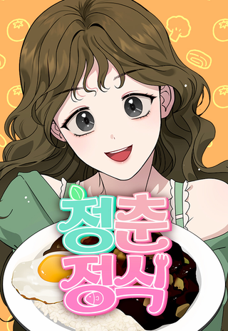 Рецепт юности