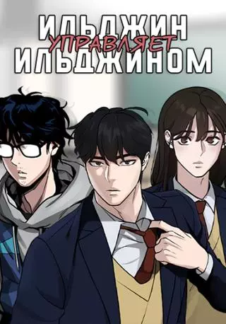 Непобедимый. Проект «Ильджин»