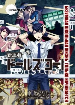 Кодекс Куклы