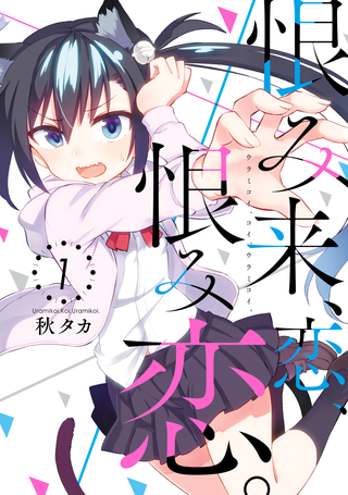 Удел Ненависти