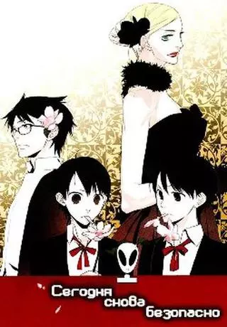 Сегодня снова безопасно