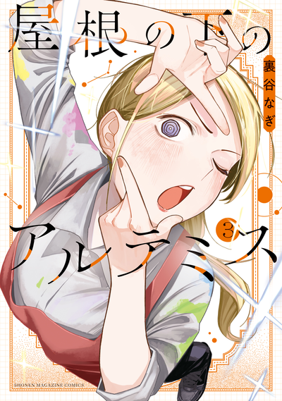 Под одной крышей с Артемидой