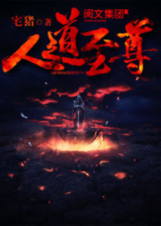 Император человеческого пути (Новелла)