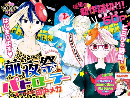 Школьный патрульный