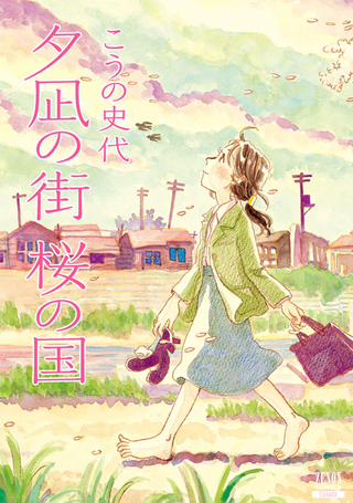 Город вечернего затишья, страна вишнёвого цвета