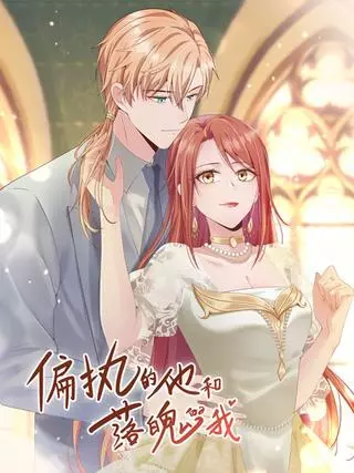 Настойчивый любовник