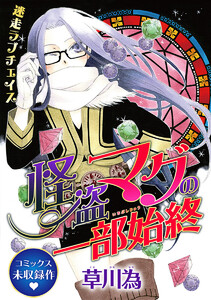 Полная история воровки Мэг